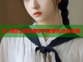 古力娜扎黑料揭秘平家曝光点击即看